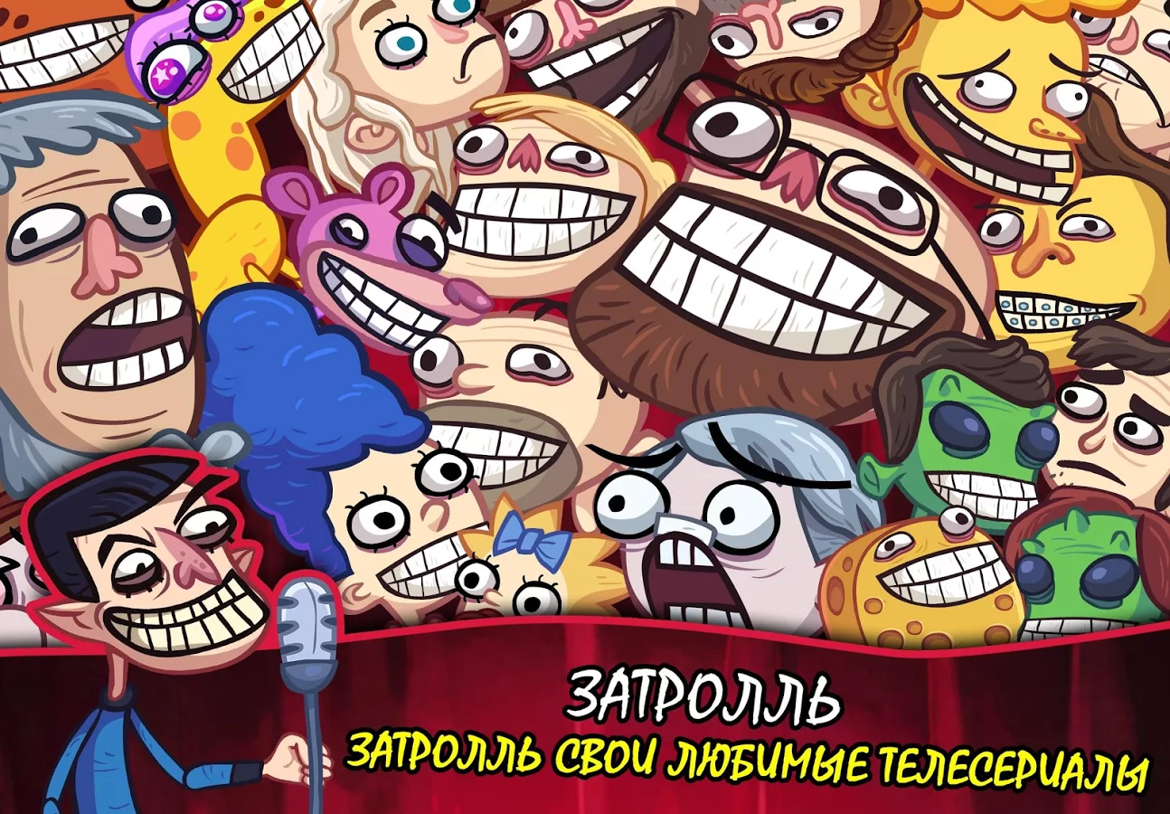 Скачать Troll Quest TV Shows 224.1.52 для Android