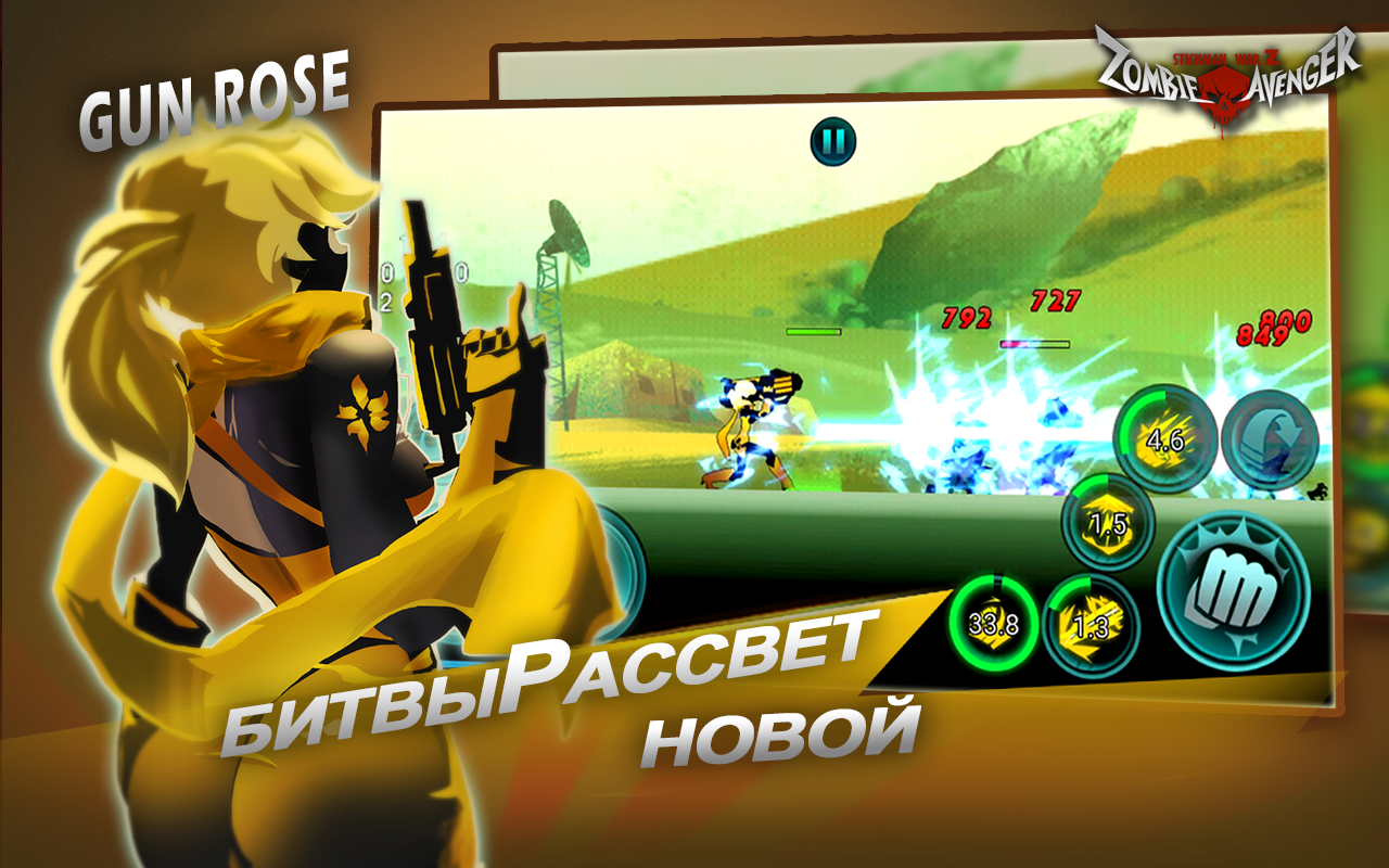 Скачать Zombie Avengers 2.5.2 для Android