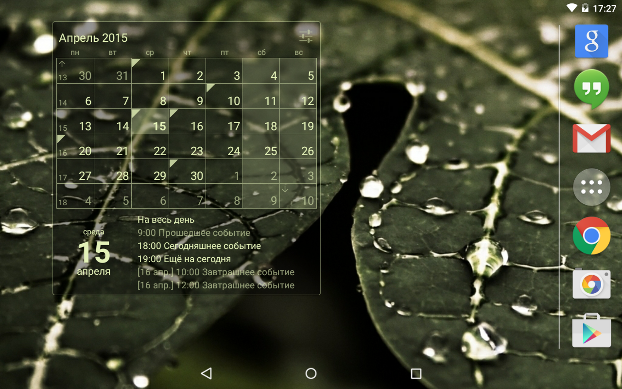 Скачать Виджет Календарь 1.36 для Android