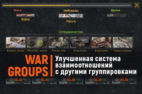 Скачать War Groups 3 4.1.2 Для Android