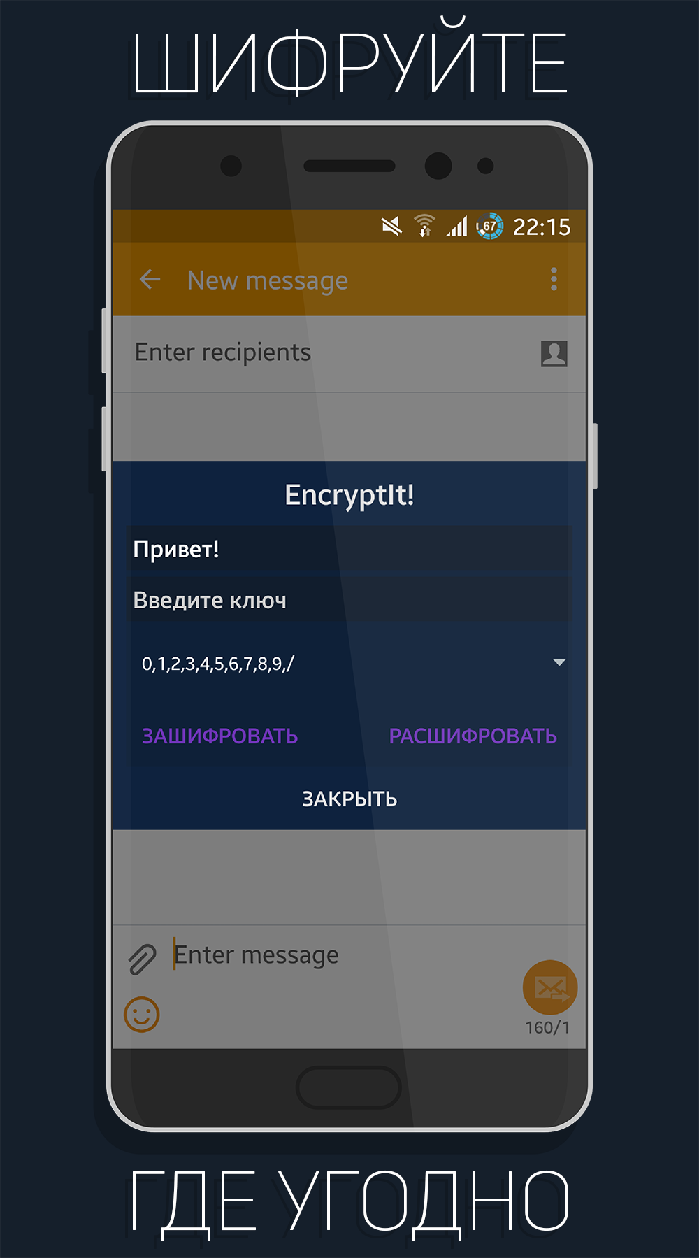 Скачать EncryptIt! 1.6.1 для Android