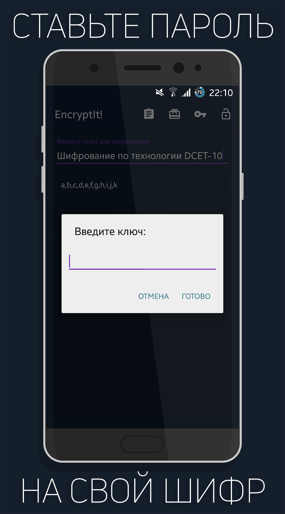 Скачать EncryptIt! 1.6.1 для Android