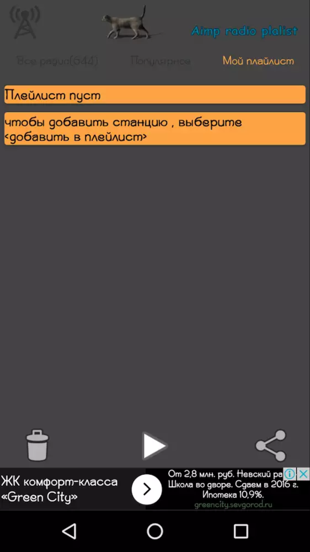 Скачать AIMP Radio 101.0 для Android