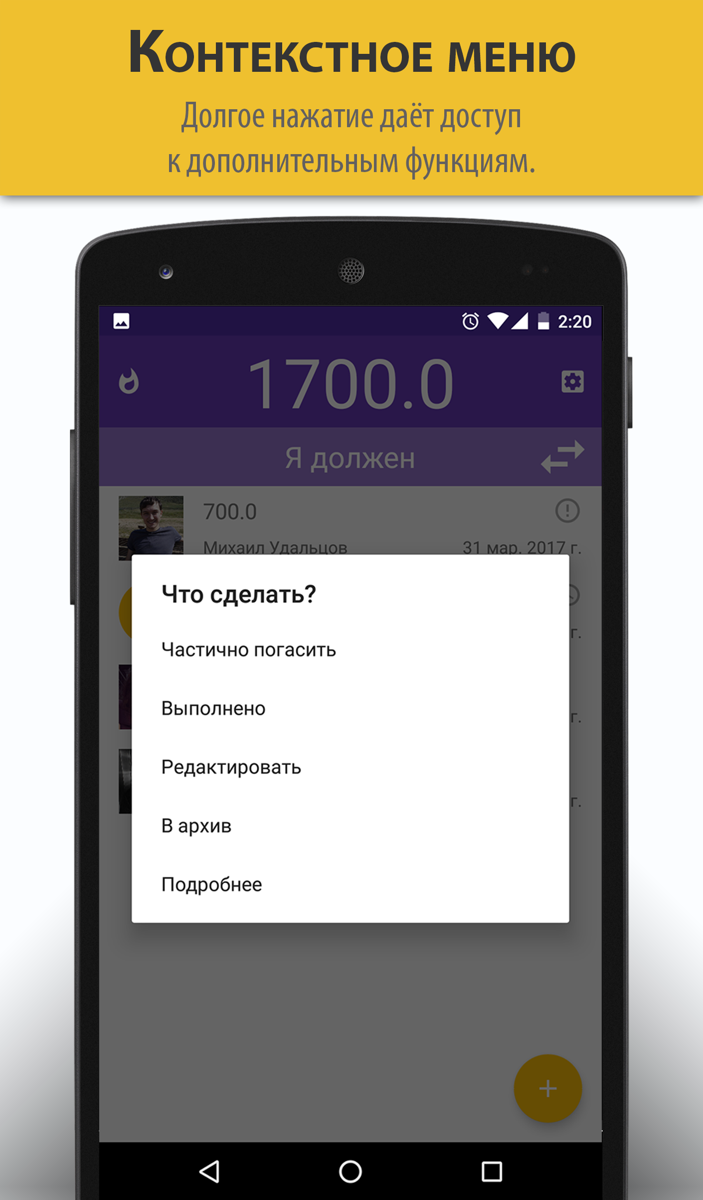 Скачать Помни долги 4.0 для Android