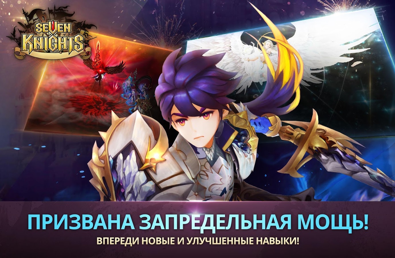 Скачать Seven Knights 7.6.00 для Android