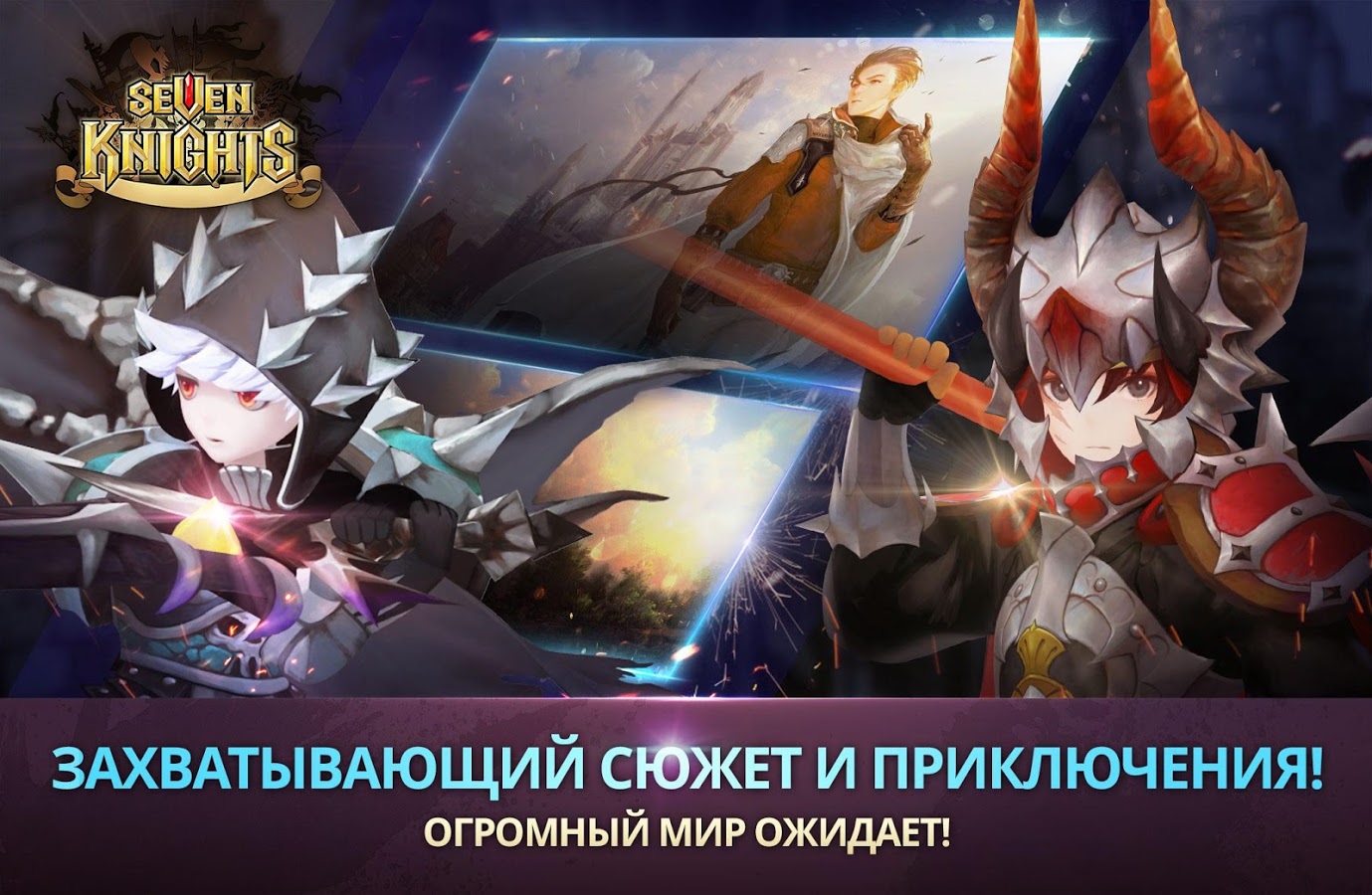 Скачать Seven Knights 7.6.00 для Android