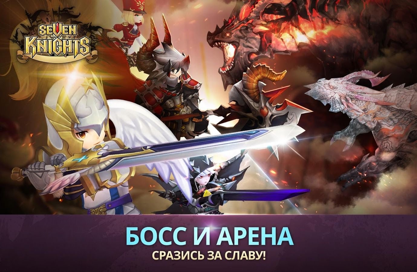 Скачать Seven Knights 7.6.00 для Android