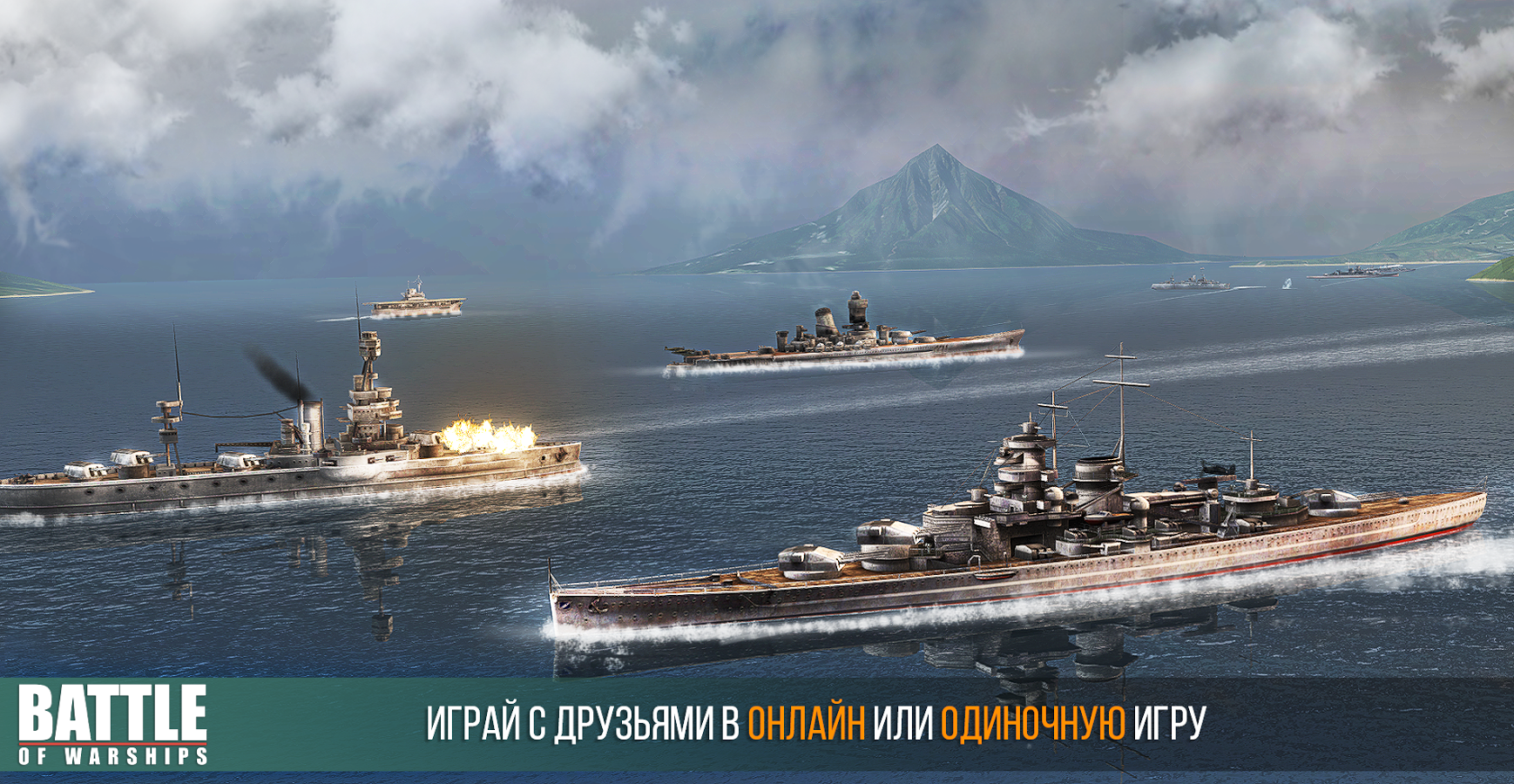 Скачать Battle of Warships 1.72.22 для Android, iPhone / iPad