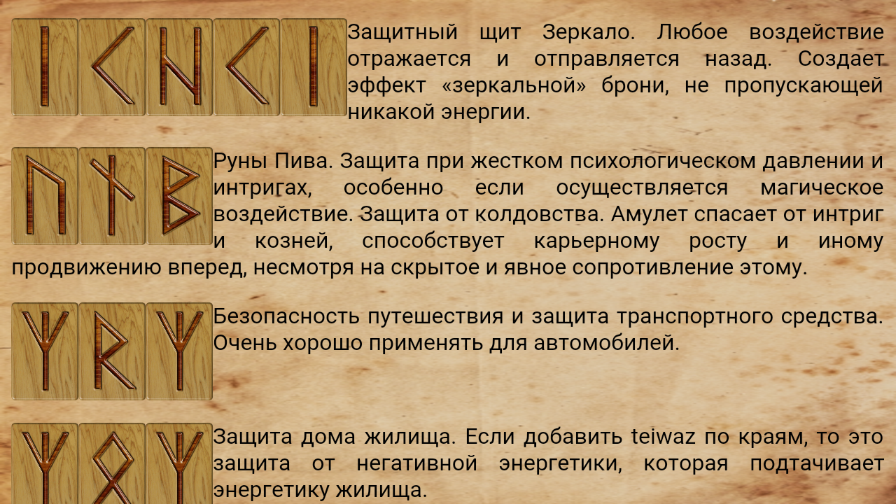 Скачать Руна 1.4.2 для Android