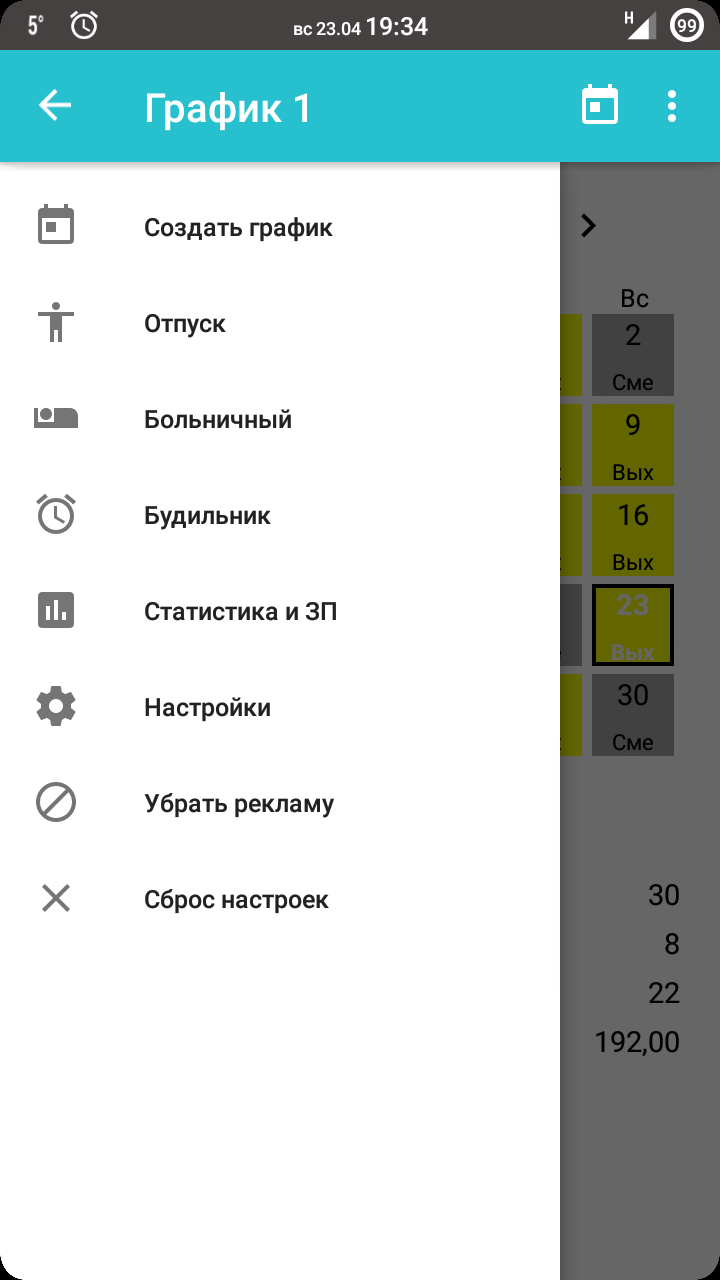 Скачать График смен 8.2.6 для Android