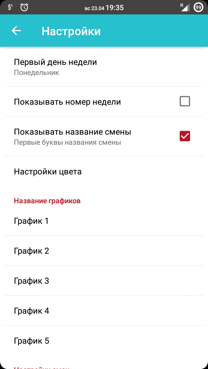 Скачать График смен 8.2.6 для Android