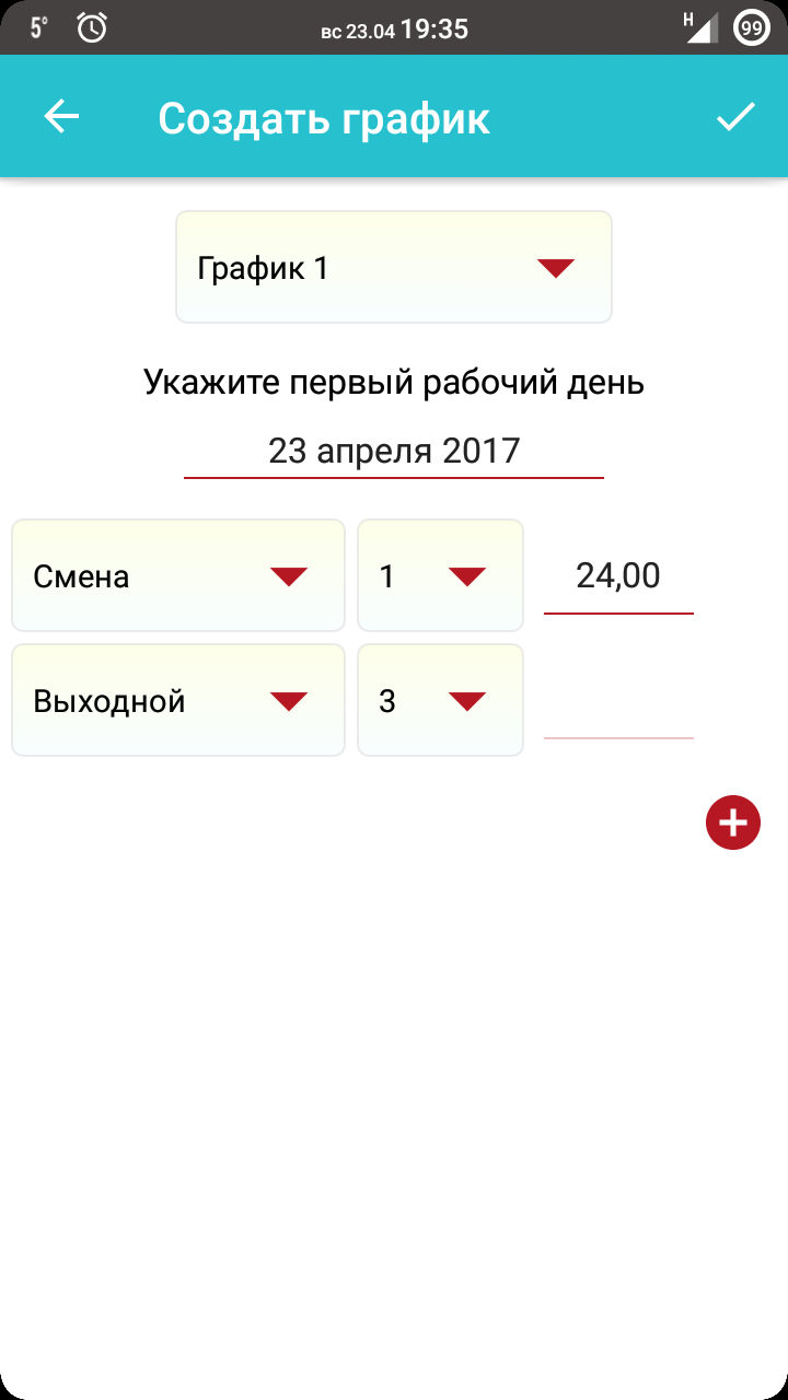 Скачать График смен 8.2.6 для Android