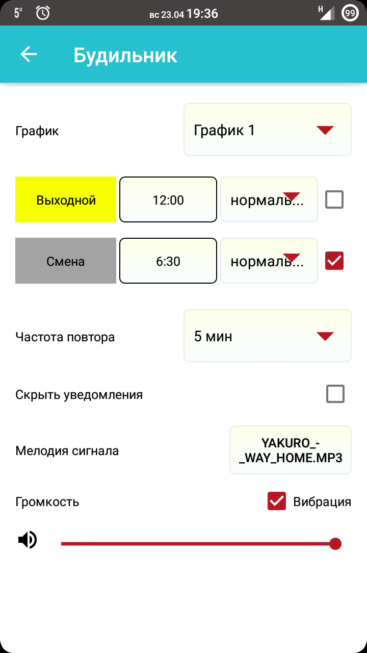 Скачать График смен 8.2.6 для Android