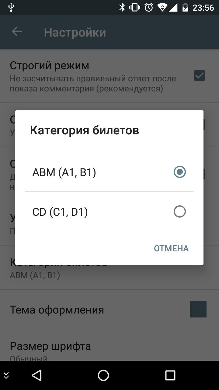 Скачать Билеты ПДД 2023 Экзамен ABM CD 4.9 для Android