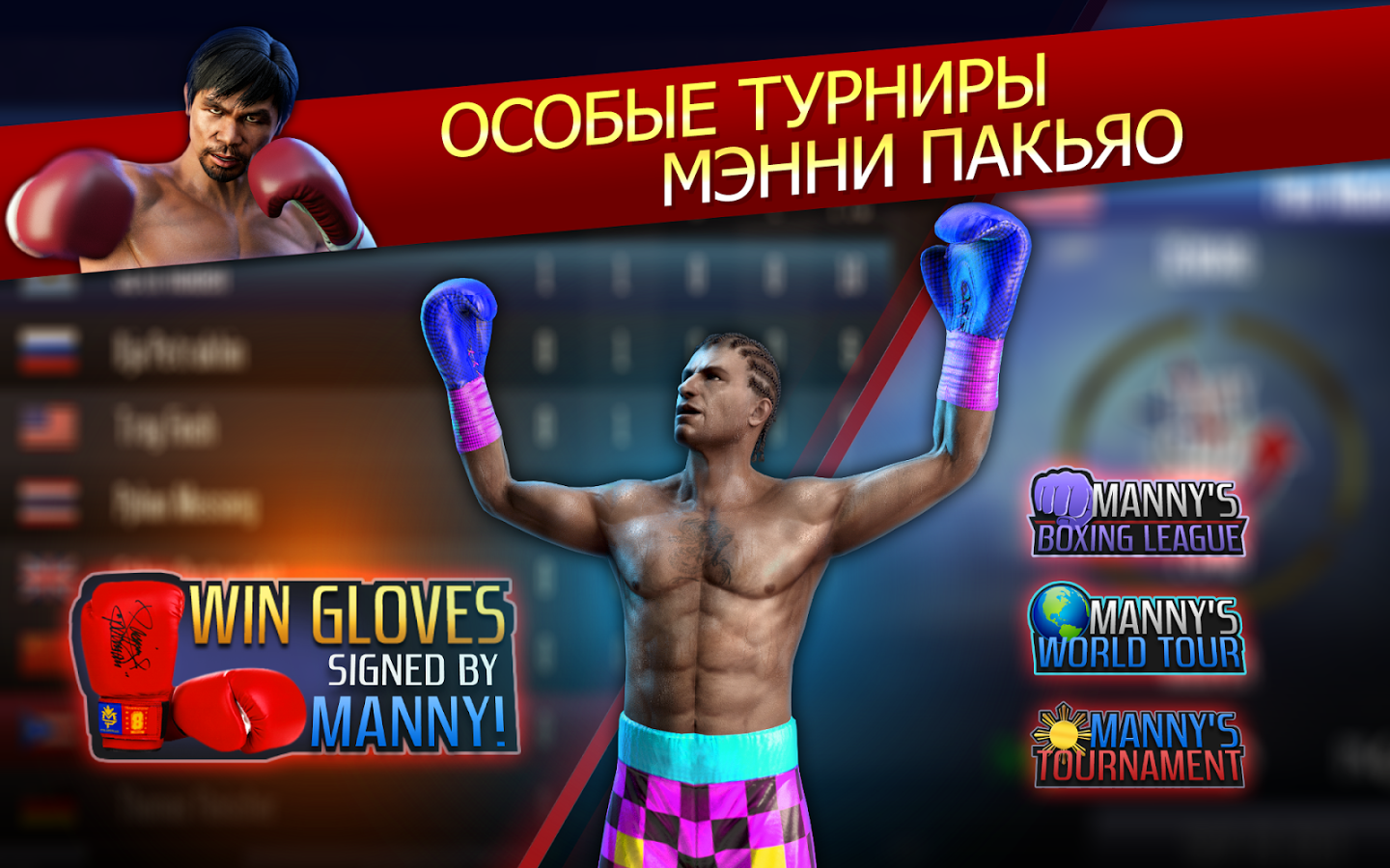 Скачать Real Boxing Manny Pacquiao 1.1.1 для Android