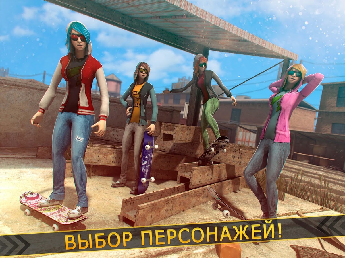 Скачать Skateboard Girls vs Boys 1.6.0 для Android