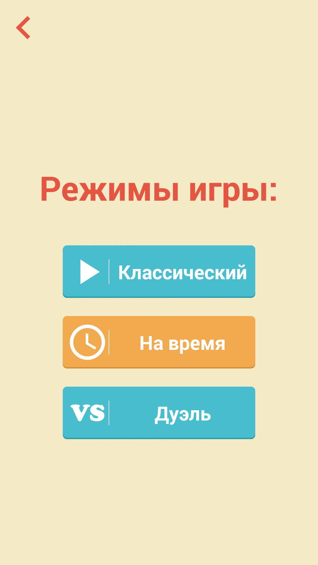 Скачать Угадай Цвет: Веселые Игры 1.5 для Android