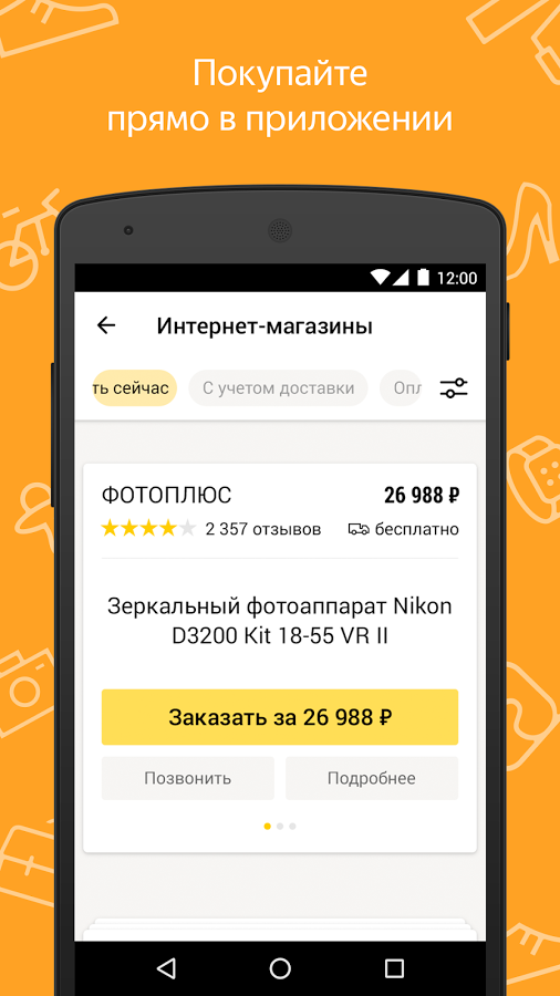 Яндекс Магазин