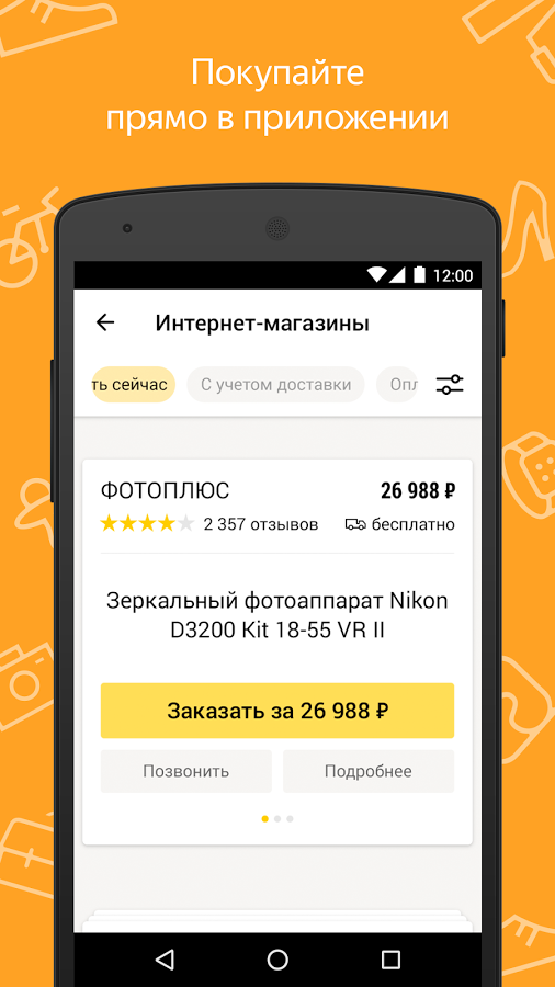 Скачать Яндекс.Цены 6.26.3 Для Android