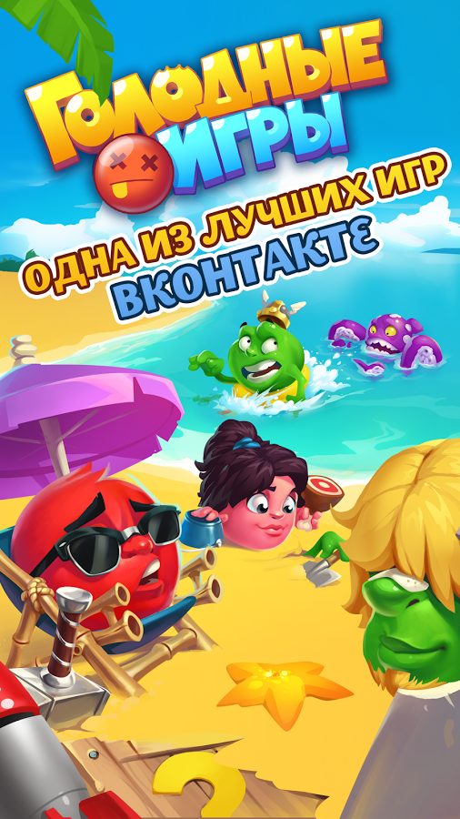 Скачать Голодные Игры 3.3.3 Для Android