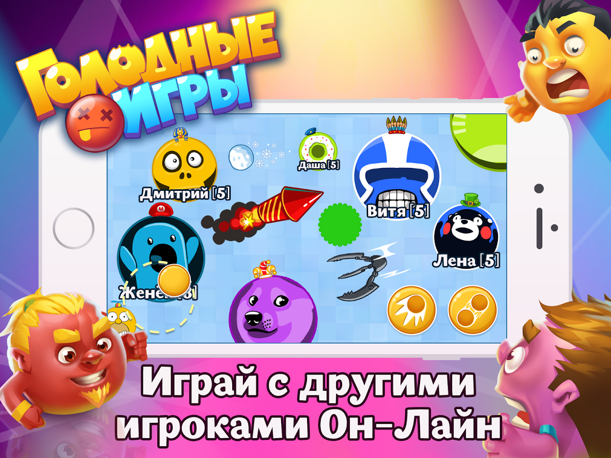 Скачать Голодные игры 3.3.3 для Android