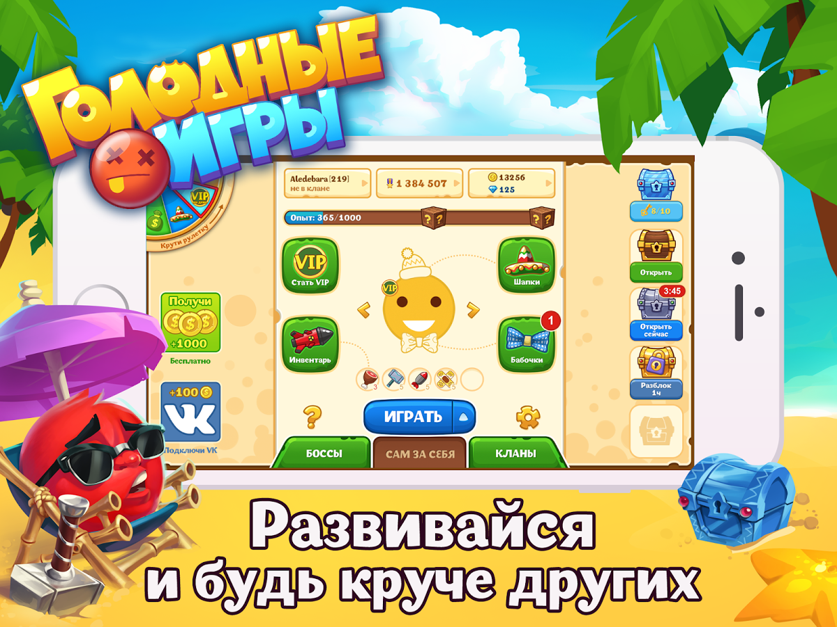 Скачать Голодные игры 3.3.3 для Android