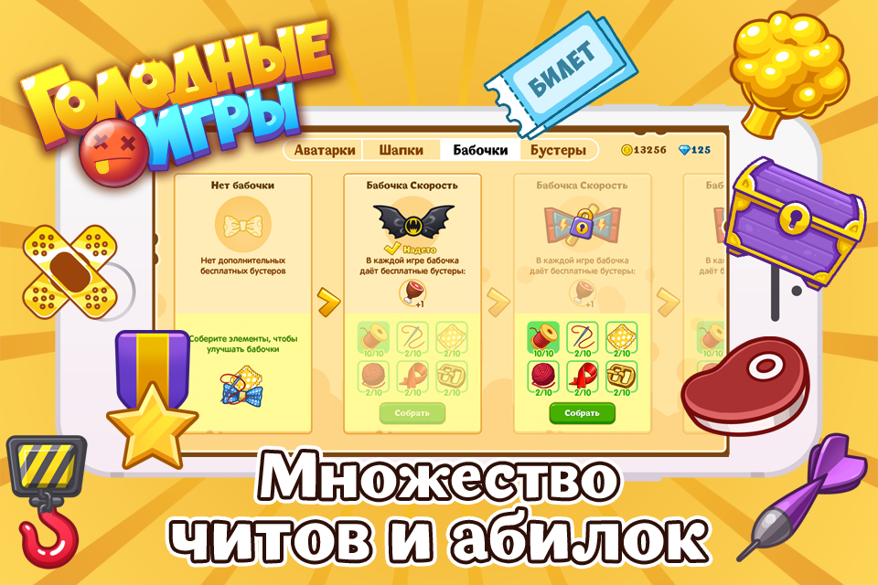 Скачать Голодные Игры 3.3.3 Для Android