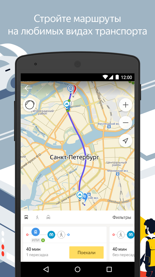 Скачать Яндекс.Транспорт 6.5 Для Android