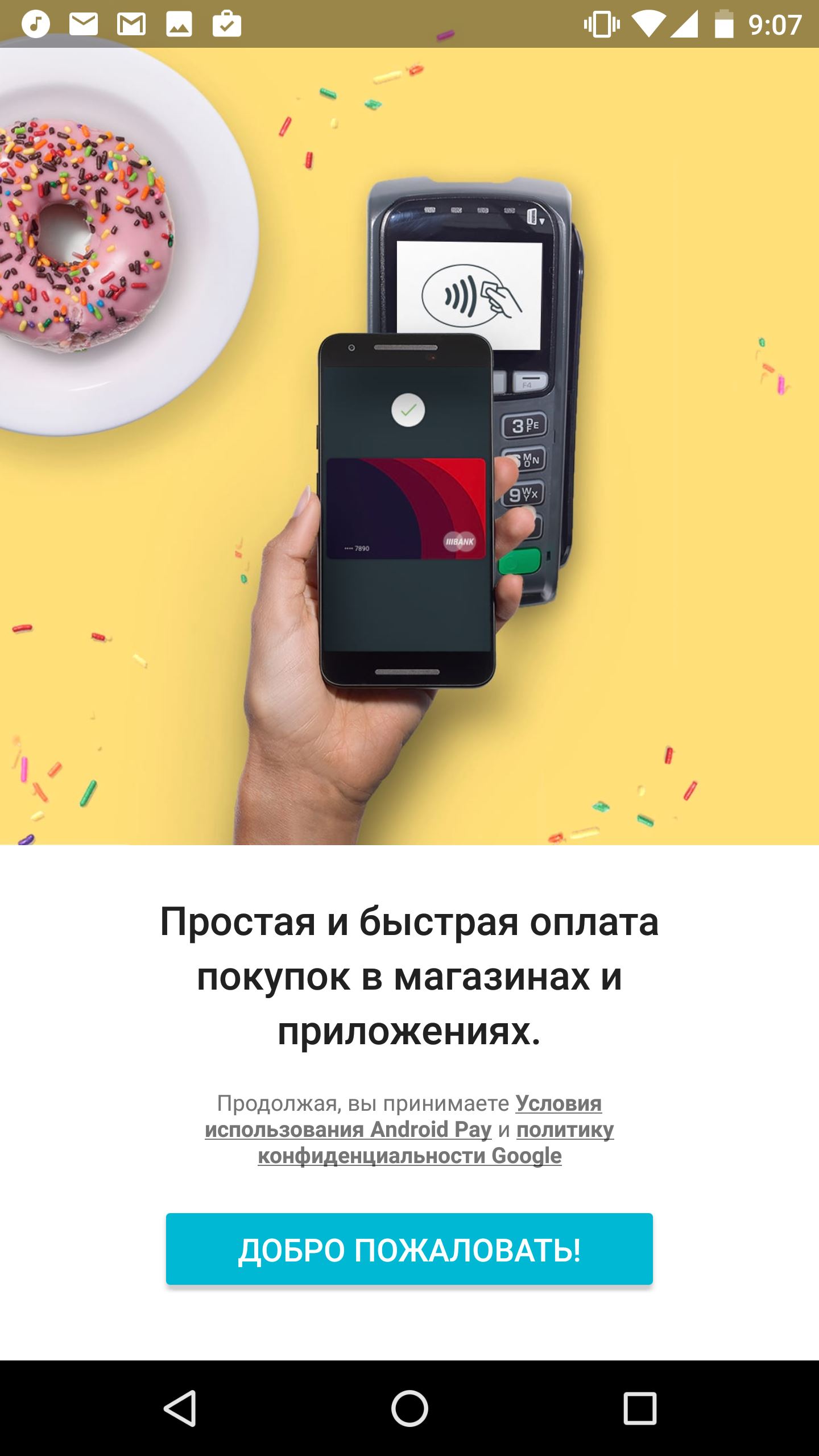 Платежная система Android Pay должна появиться в России 16 мая