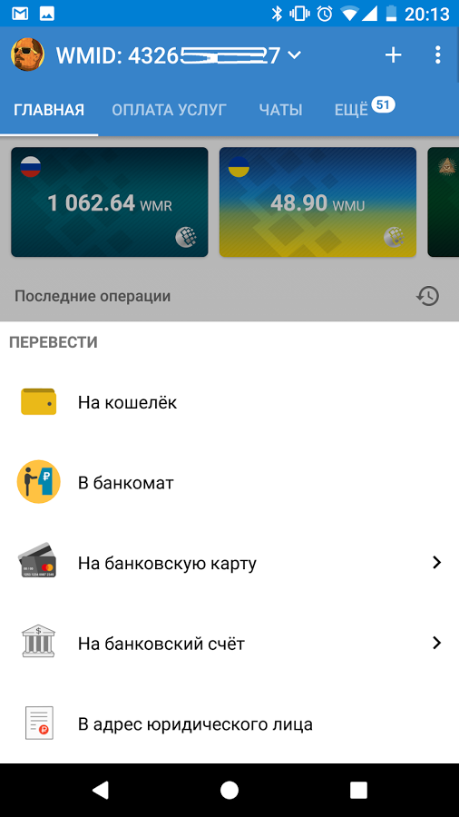 Как создать кошелек на андроид. Вебмани баланс. вебмани скрин денег. приложение кошелёк для android. приложение кошелек старая версия.