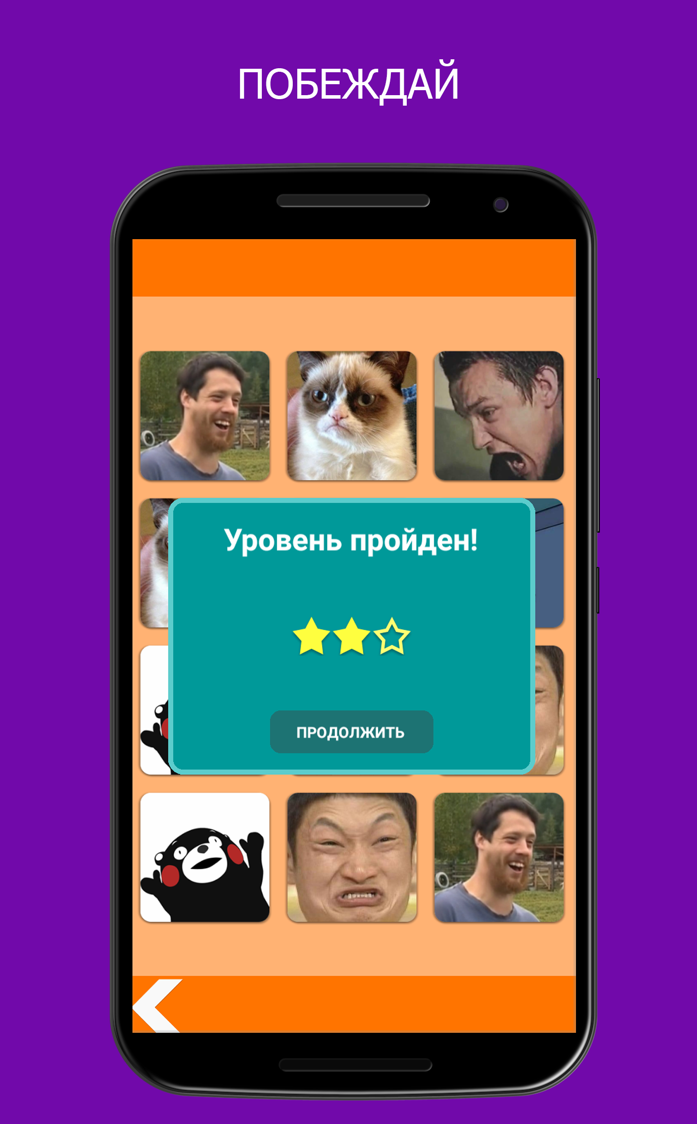 Скачать Мемасики 1.0.0 для Android