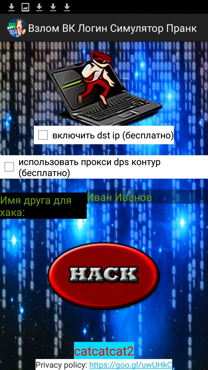 Скачать Взлом ВК Логин Симулятор 1.0 для Android