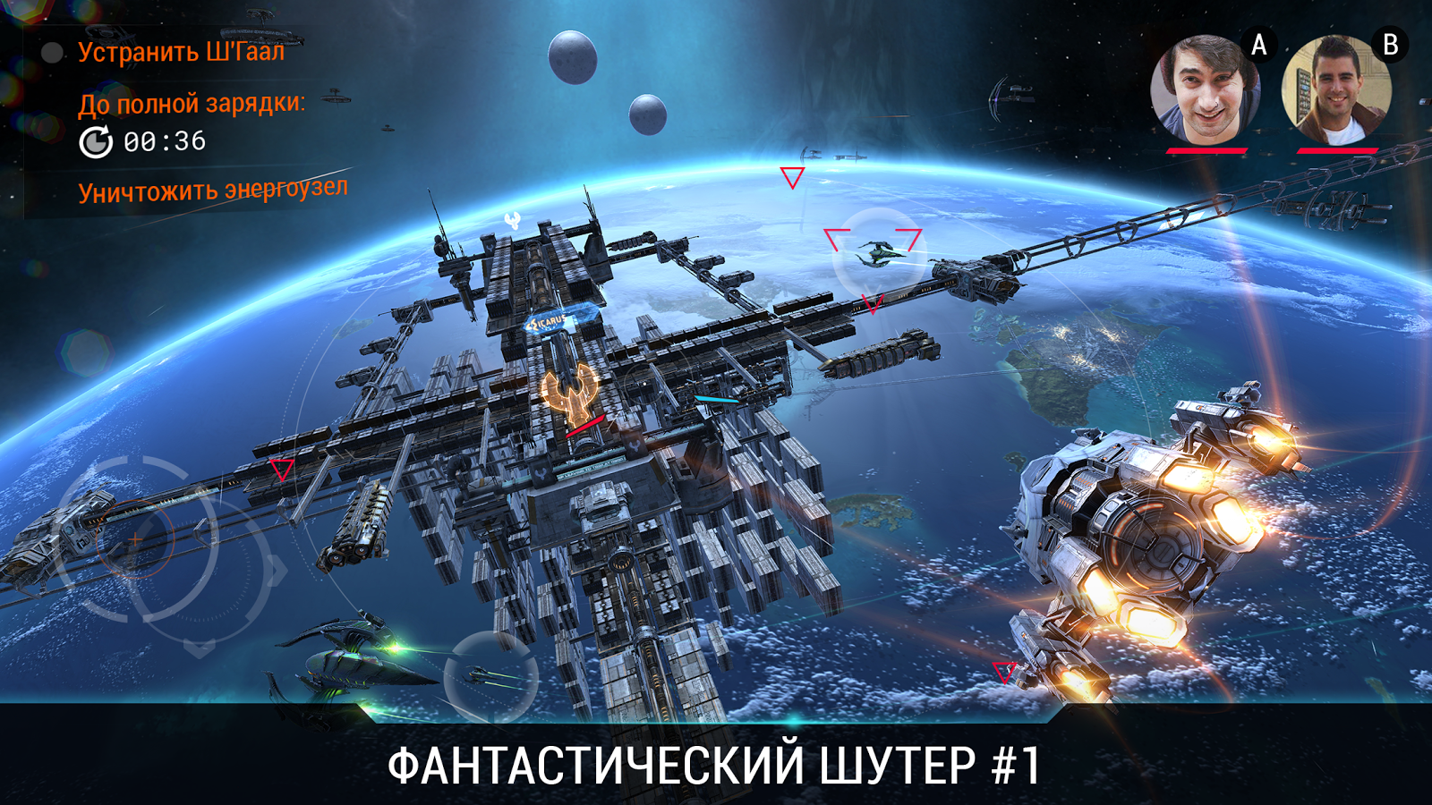 Скачать Galaxy On Fire 3 2.1.3 Для Android