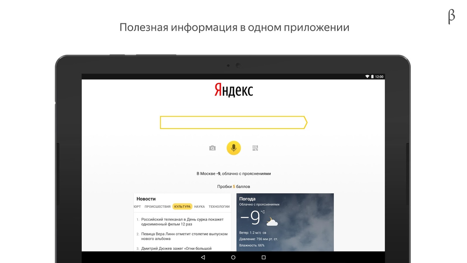 Скачать Яндекс Бета 22 73 для Android. 