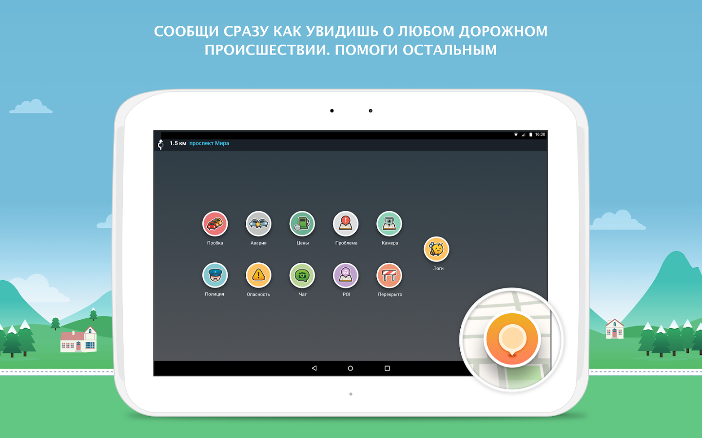 Скачать Waze 4.103.1.2 для Android