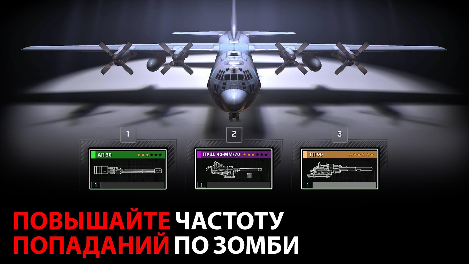 Скачать Zombie Gunship Survival 1.6.95 для Android