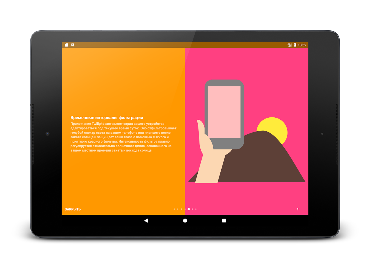 Скачать Twilight – фильтр синего цвета для экрана 13.8 для Android, Android  Wear