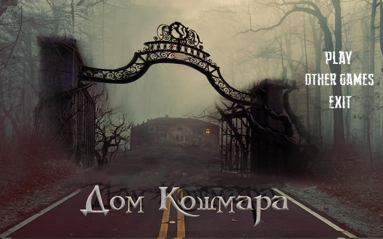 Скачать The House оf Nightmares 1.1.1 для Android