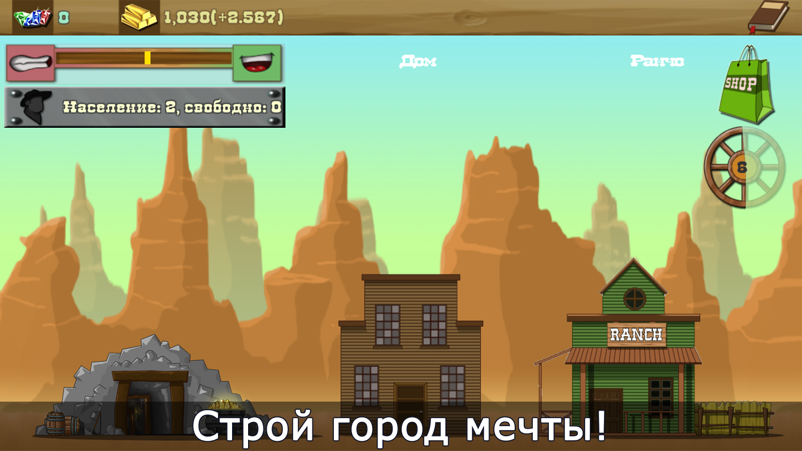 Скачать B&M Wild West 1.0.1.1 для Android