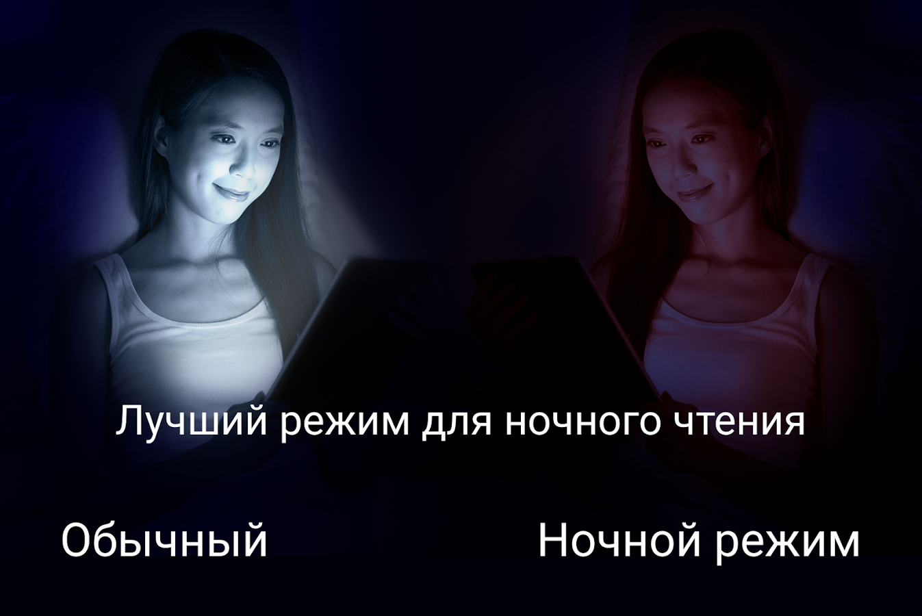 Скачать Фильтр Синего Света – Ночной Режим, Защита Зрения 1.5.9 для Android