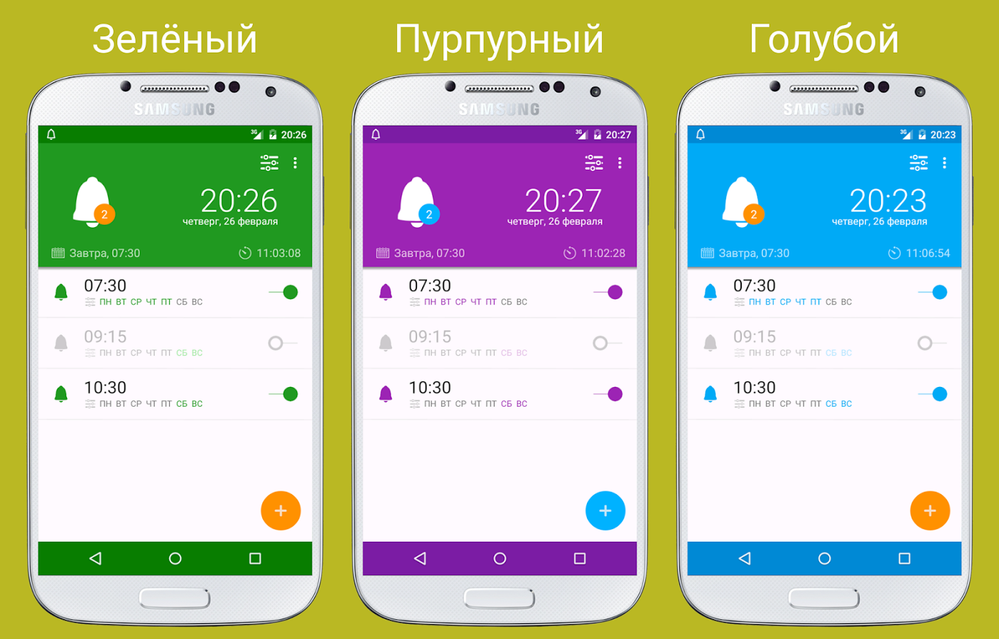 Скачать PocketBell – будильник с радио 2.3.6 для Android