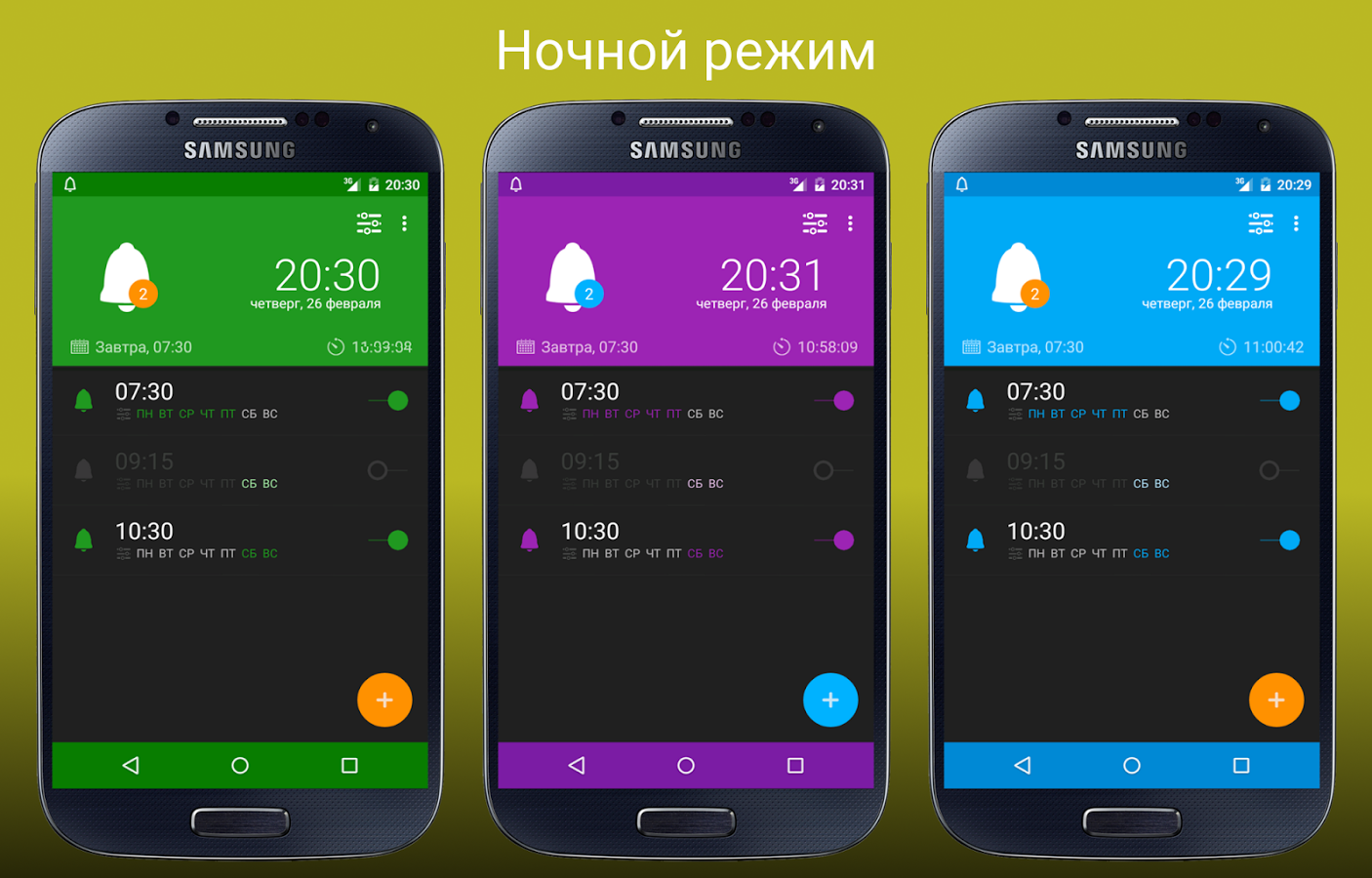 Скачать PocketBell – будильник с радио 2.3.6 для Android