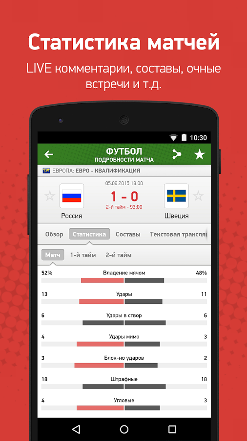 myscore скачать