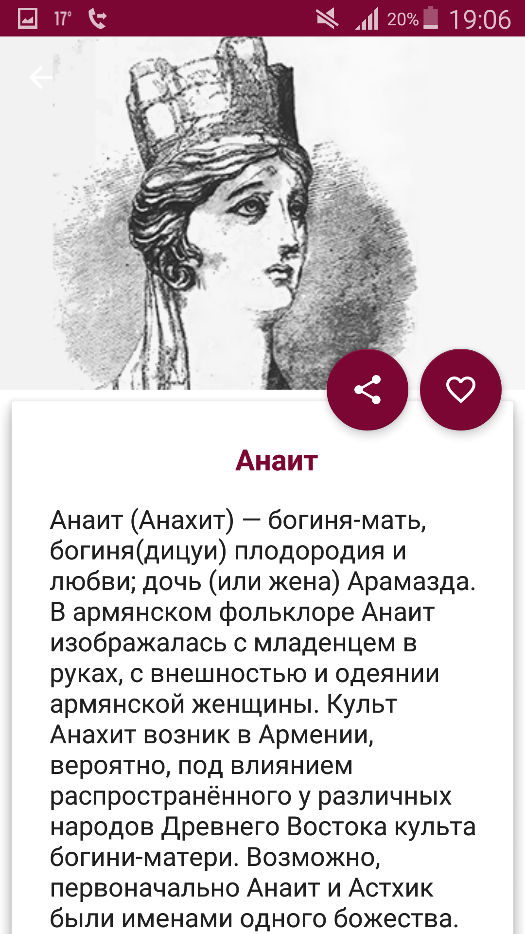 Скачать Армянская Мифология 1.7 для Android