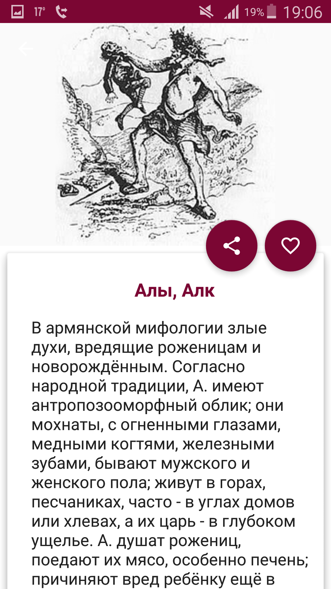 Скачать Армянская Мифология 1.7 для Android