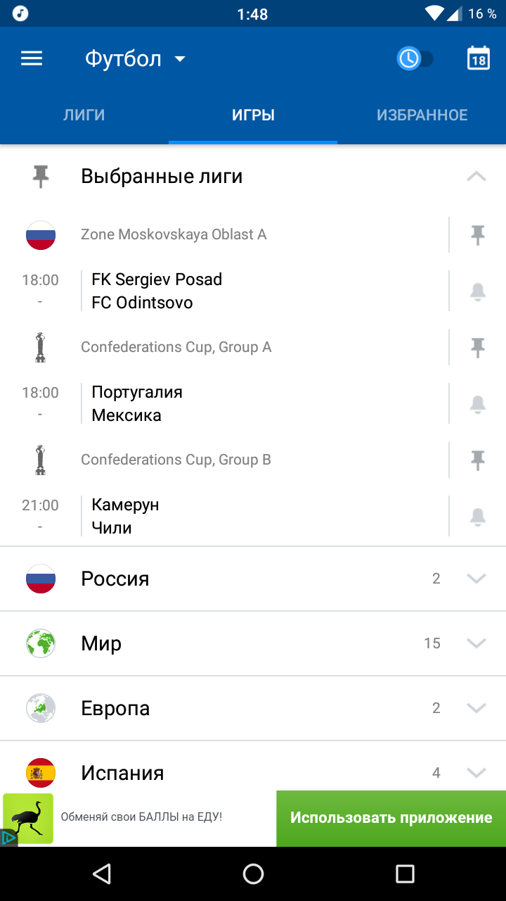 Скачать SofaScore – спортивные результаты онлайн 6.18.8 для Android