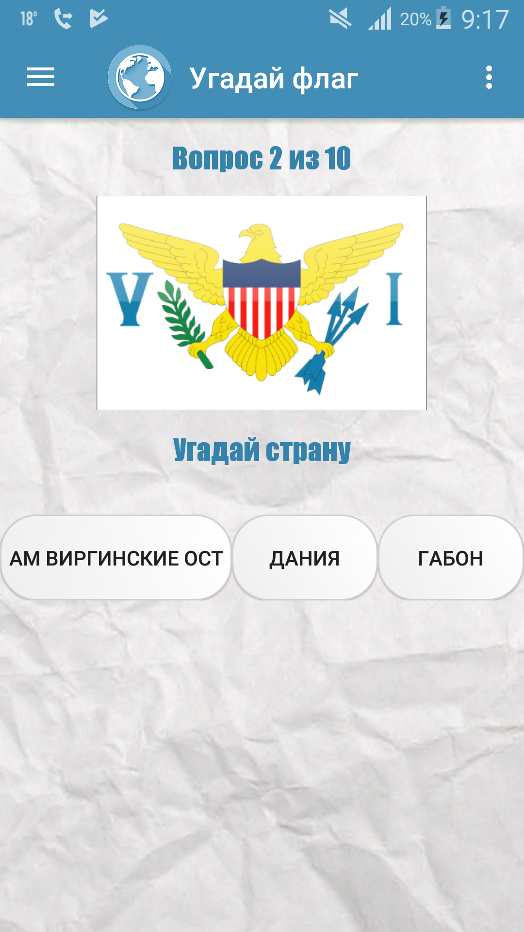 Скачать Угадай флаг 1.0 для Android