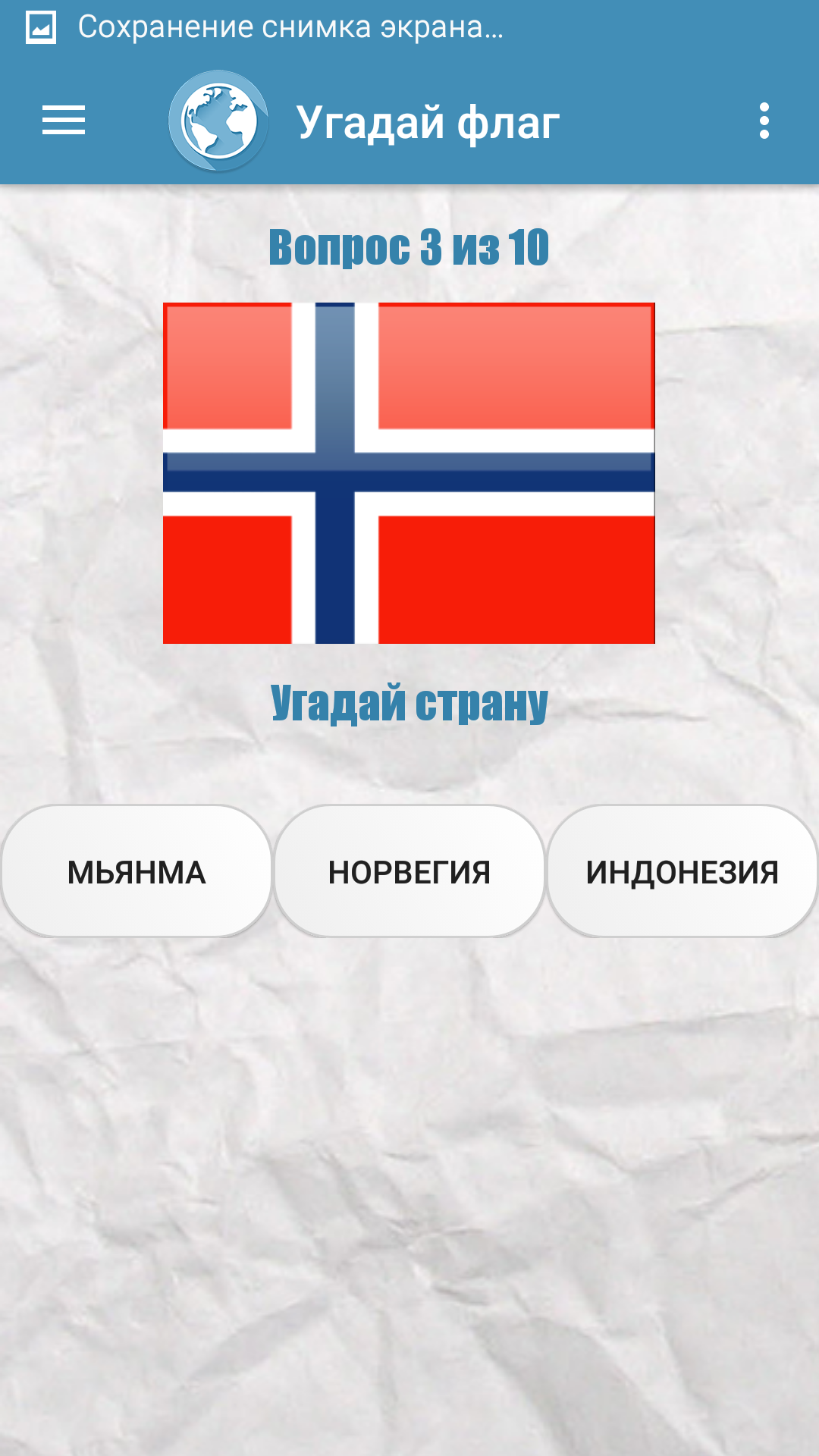 Скачать Угадай флаг 1.0 для Android