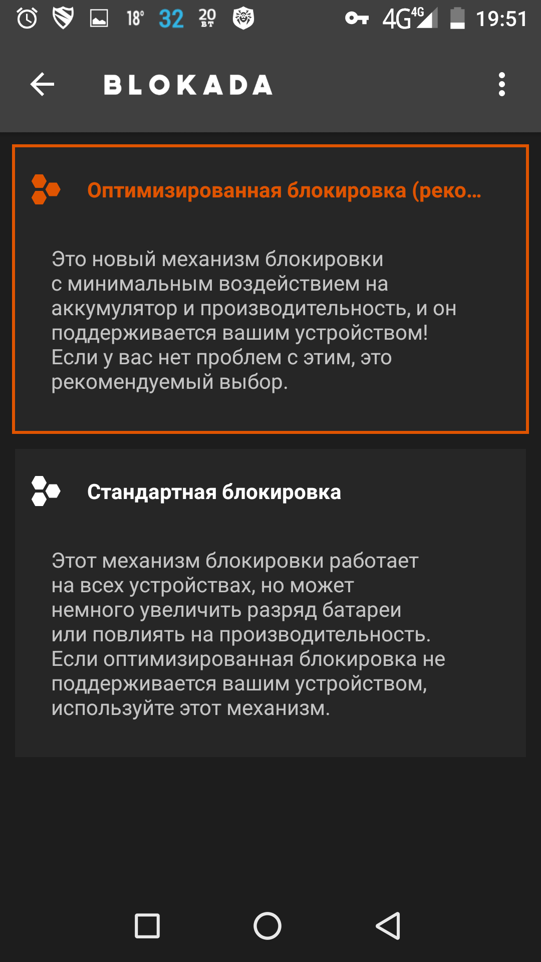 Скачать Blokada 6 24.1.2 для Android