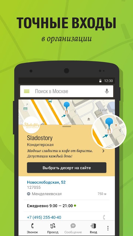 Скачать 2ГИС 6.38.0.545.18 для Android